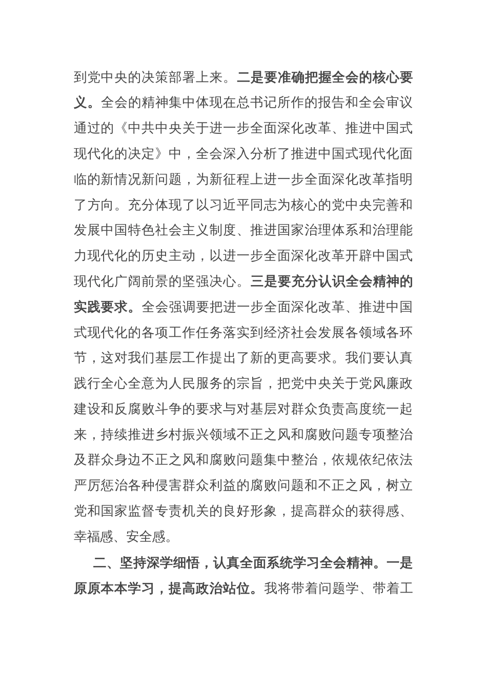 某纪检监察干部学习贯彻党的二十届三中全会精神研讨交流材料_第2页