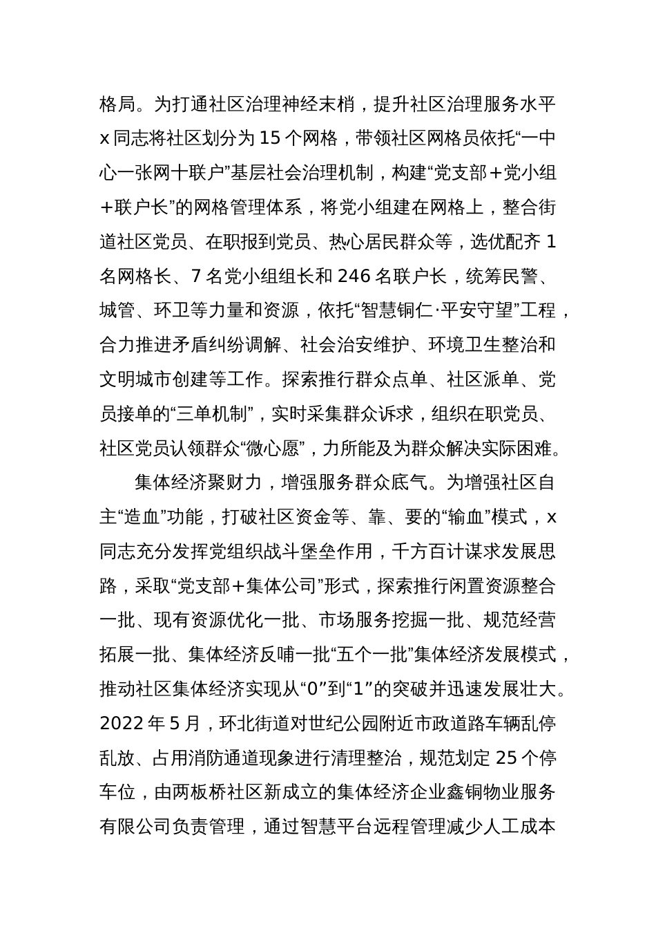 某社区党支部书记、居委会主任先进典型事迹材料_第2页