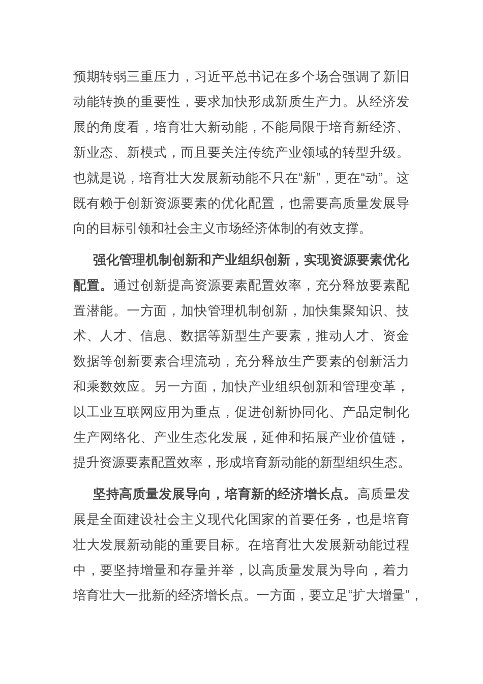 培育壮大新产业 蓄力攻坚新动能_第2页