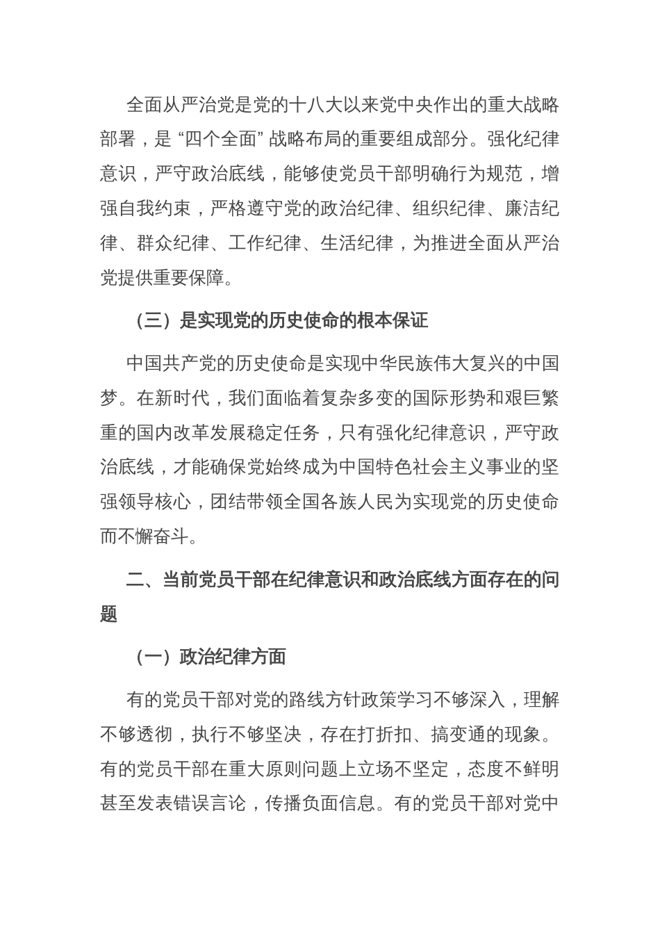 强化纪律意识 严守政治底线_第2页