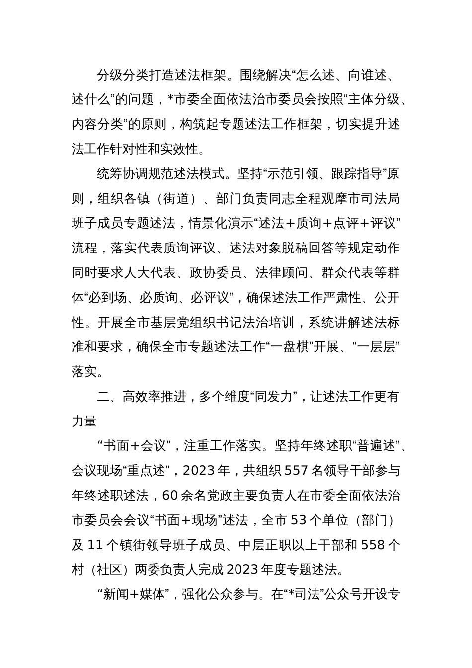 全省市县法治建设典型案例：构建“四级+多维”模式推动领导干部述法工作走深走实_第2页