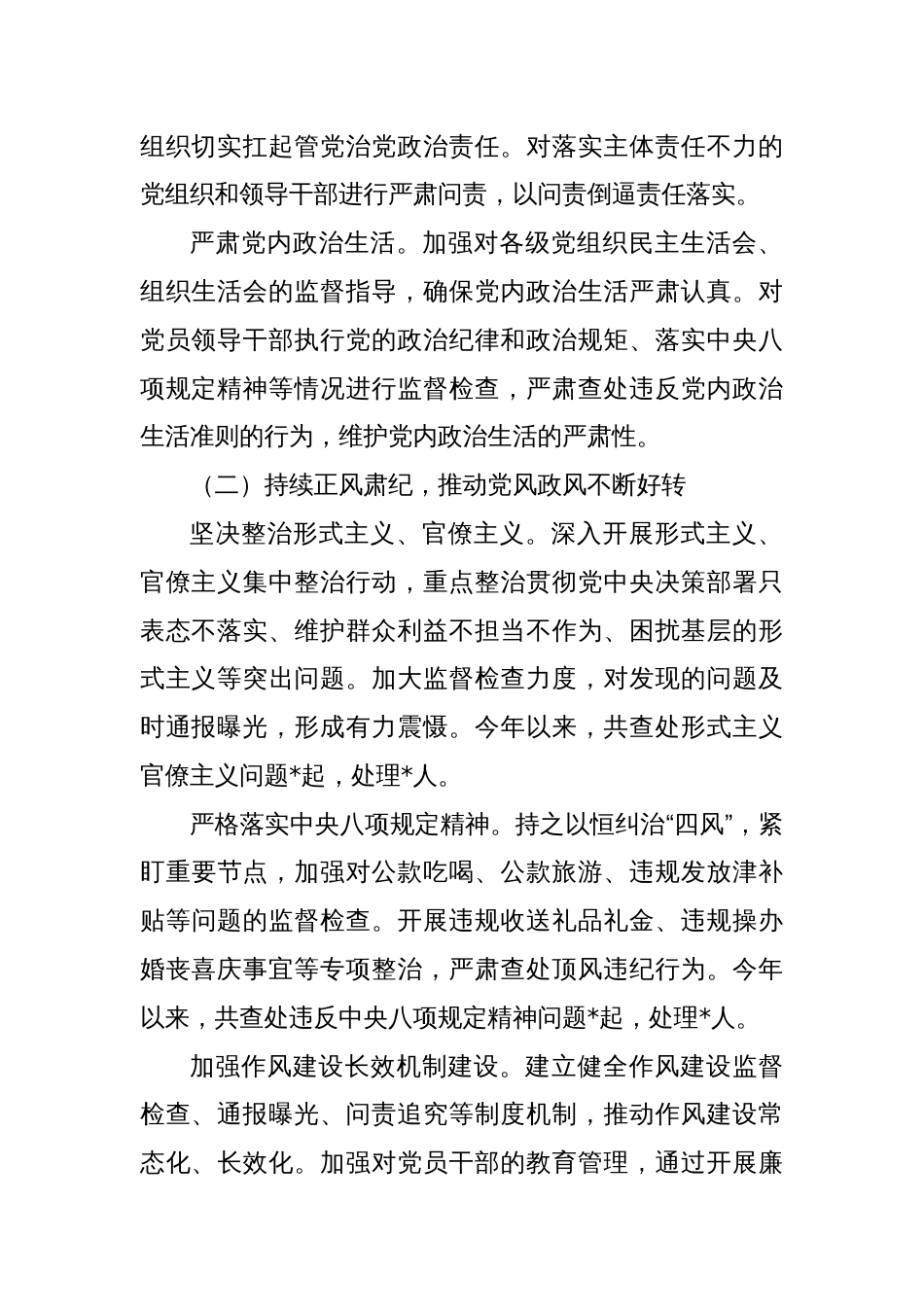 市纪检监察2024年度工作总结报告_第2页