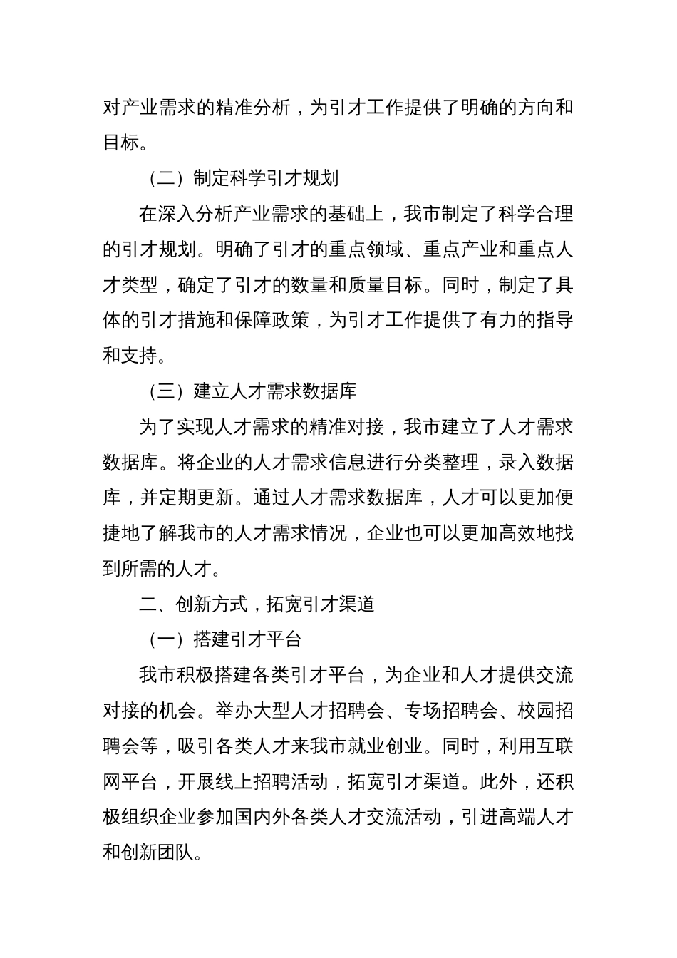 市人才工作经验做法：打造精准引才模式，开创产才互融新局面_第2页