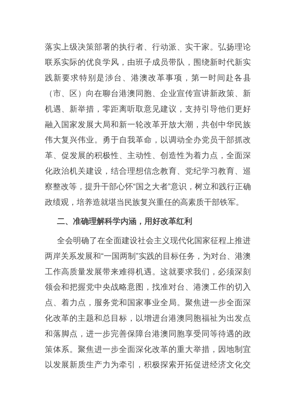 台办主任学习党的二十届三中全会精神研讨发言_第2页