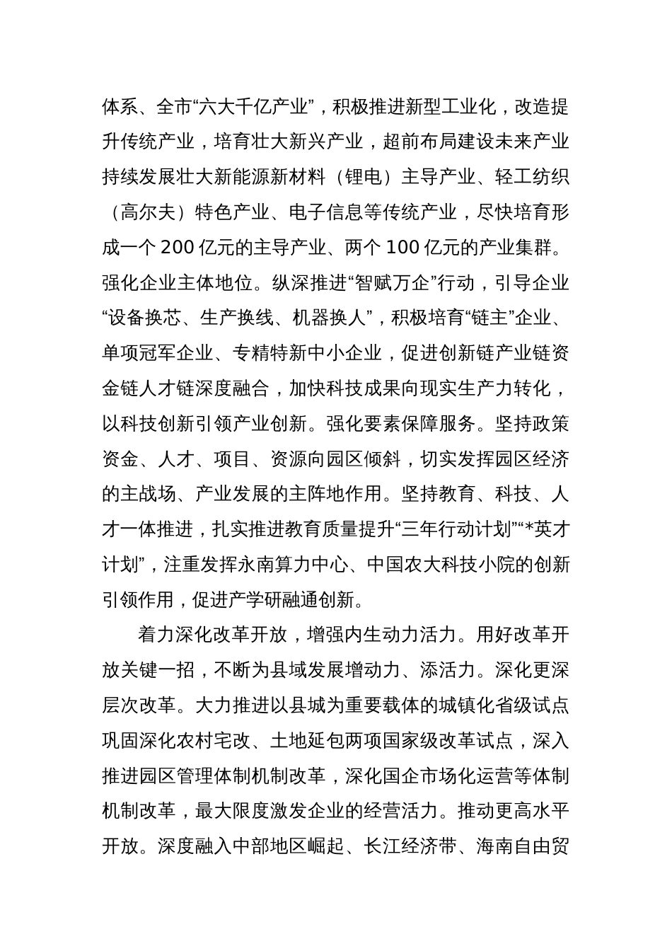 县委书记在全市县处级领导干部学习贯彻党的二十届三中全会精神专题读书班上的交流发言_第2页