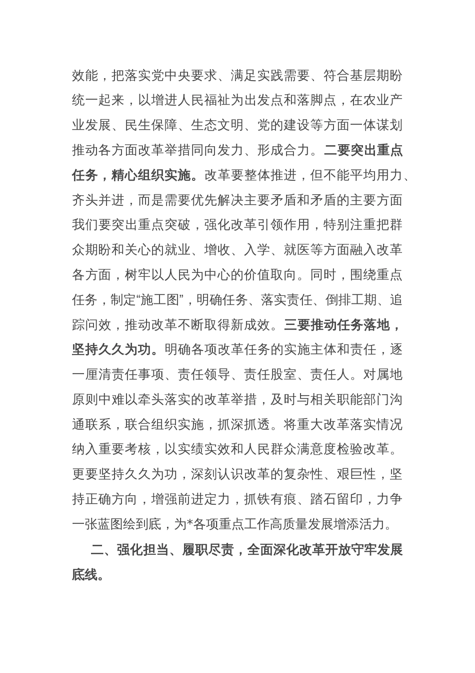 乡镇长学习贯彻党的二十届三中全会精神研讨发言_第2页