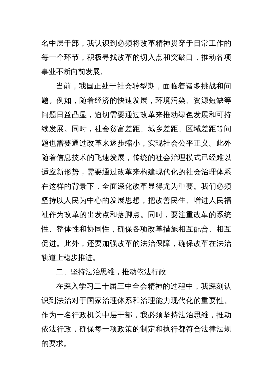 行政机关中层干部学习贯彻二十届三中全会精神心得体会_第2页