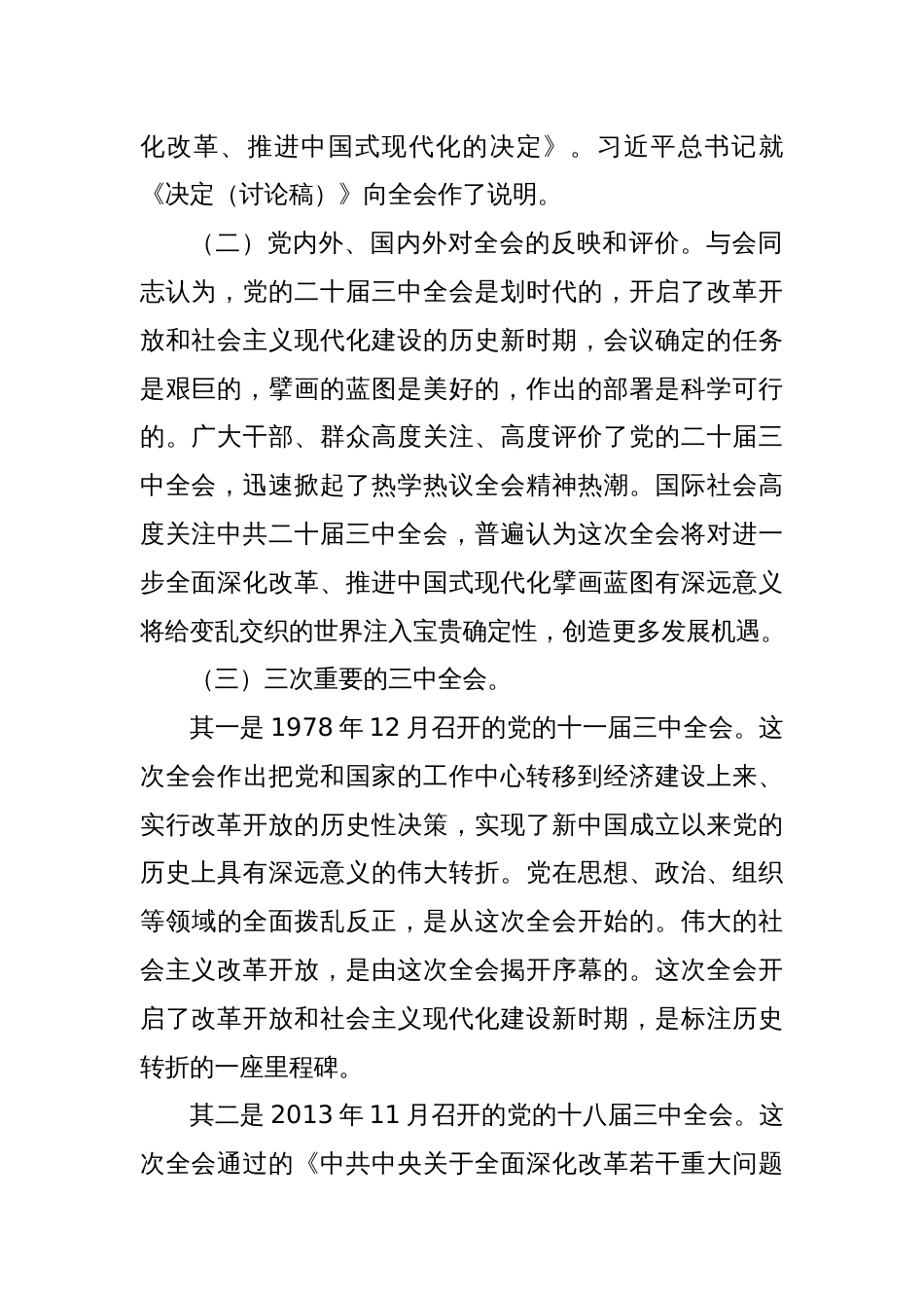 宣讲稿：深入学习贯彻党的二十届三中全会精神认真抓好各项改革任务落实_第2页