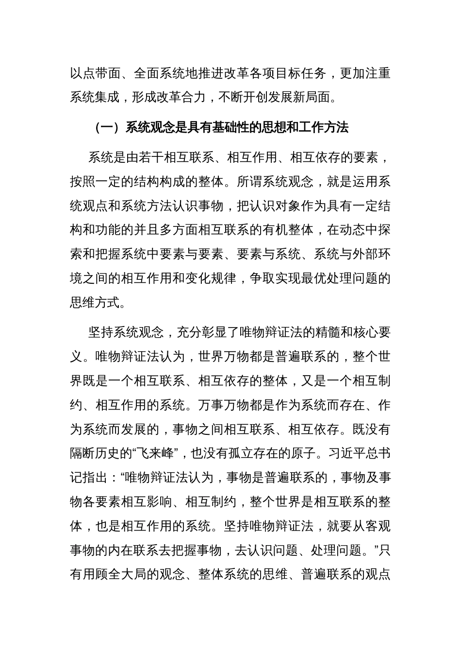 学习贯彻党的二十届三中全会精神专题党课：坚持“三个更加注重”，推动全面深化改革_第2页