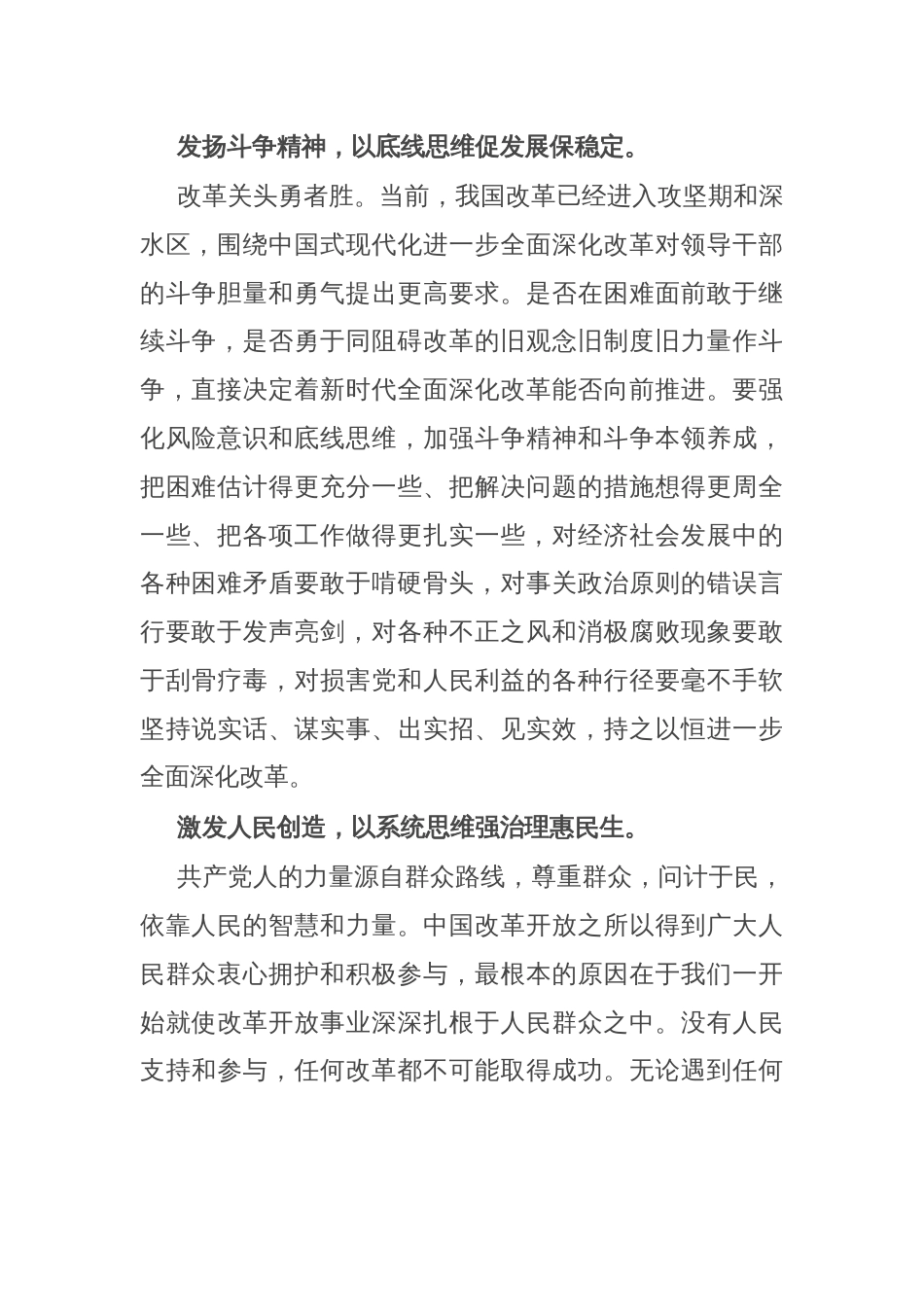 学习贯彻二十届三中全会精神研讨发言：树立“五大思维” 做改革促进派_第2页