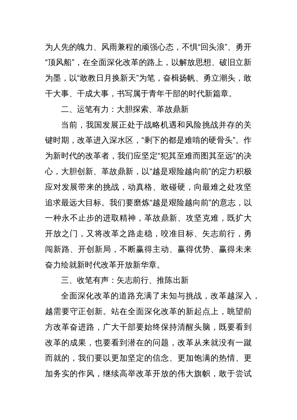 研讨发言：“三有”为墨，以“三新”为笔，绘制全面深化改革新蓝图_第2页