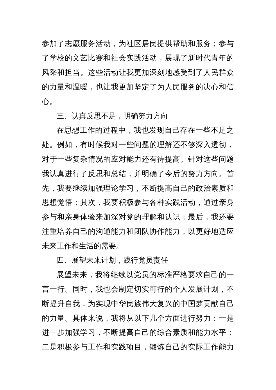 预备党员在思想工作中的探索与实践_第2页