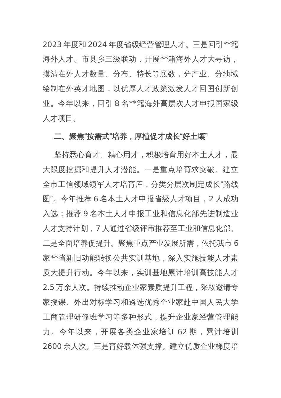 在2024年全市产才融合专项引才工作推进会上的汇报发言_第2页
