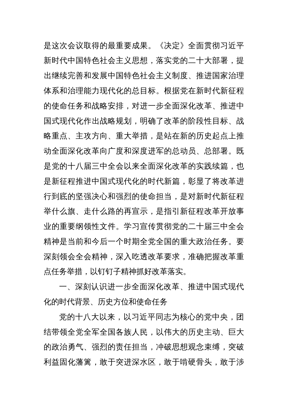 在全省农业系统学习贯彻党的二十届三中全会精神宣讲报告会上的讲稿_第2页