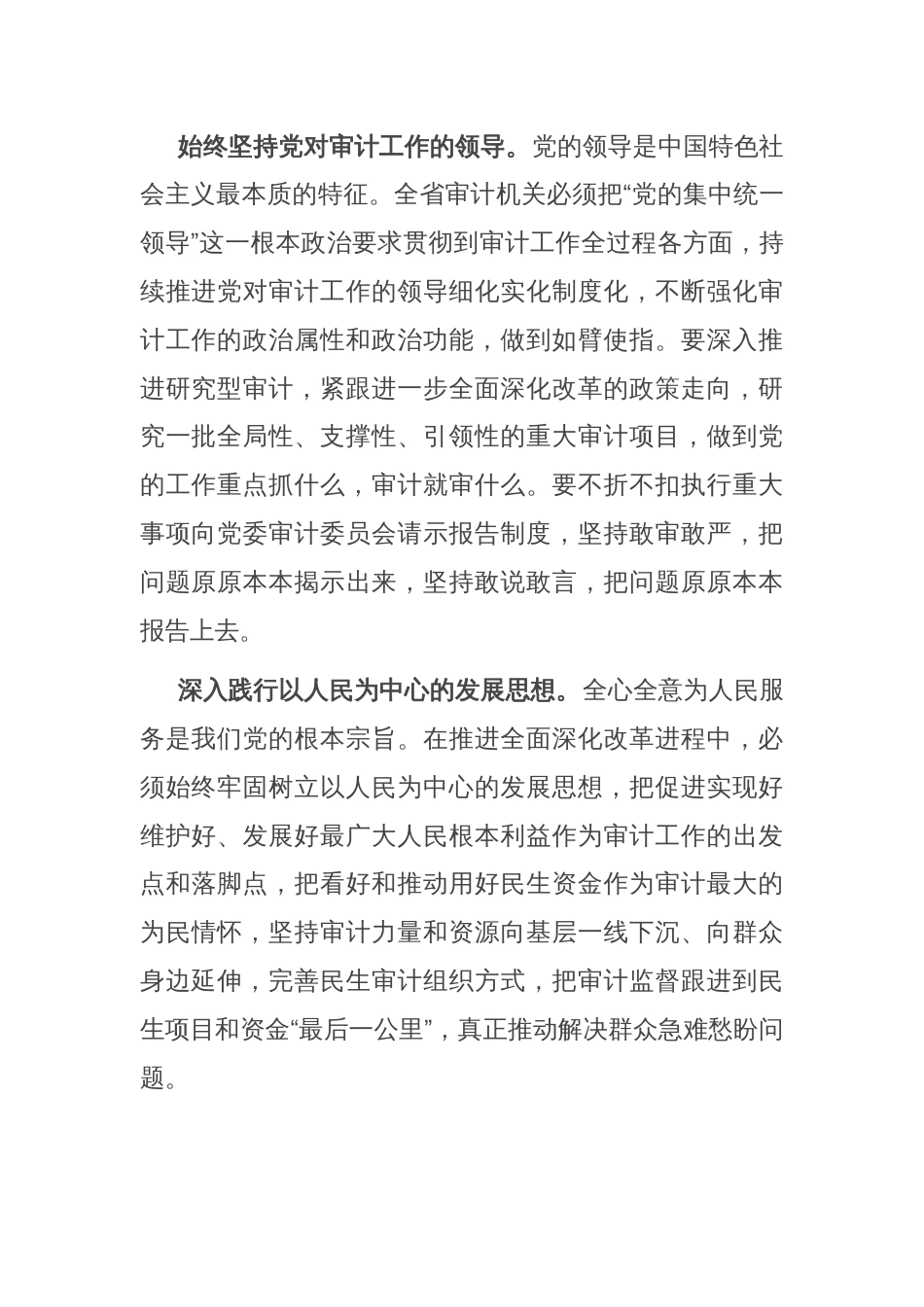 在全省审计系统学习贯彻党的二十届三中全会精神宣讲会上的讲稿_第2页