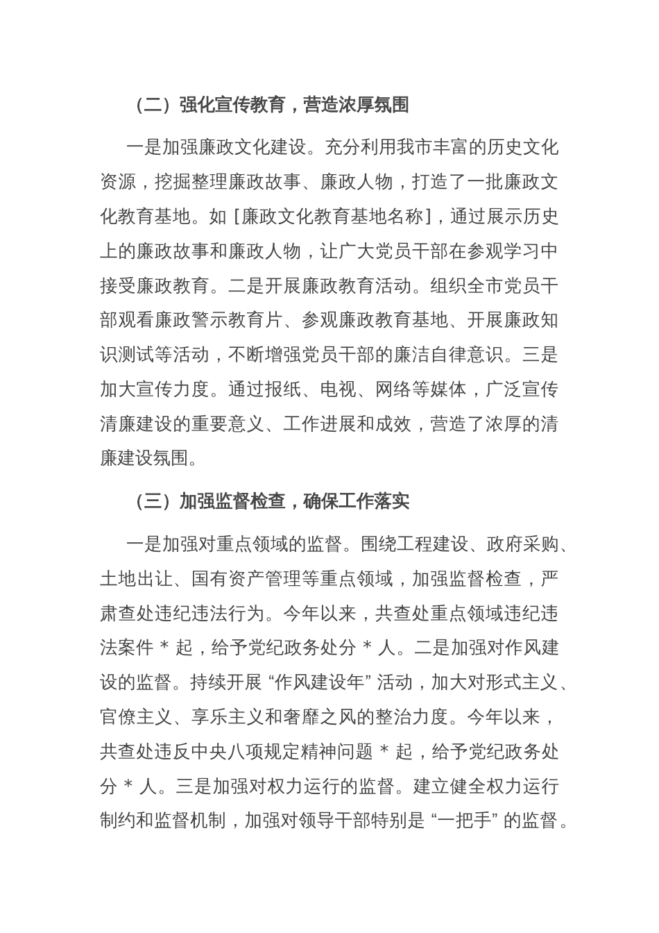 在全市纪检监察系统清廉建设专题推进会上的汇报发言_第2页