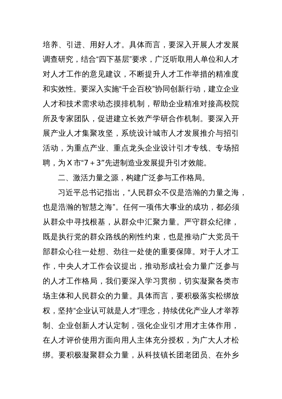 在市委人才工作座谈会上的交流发言_第2页