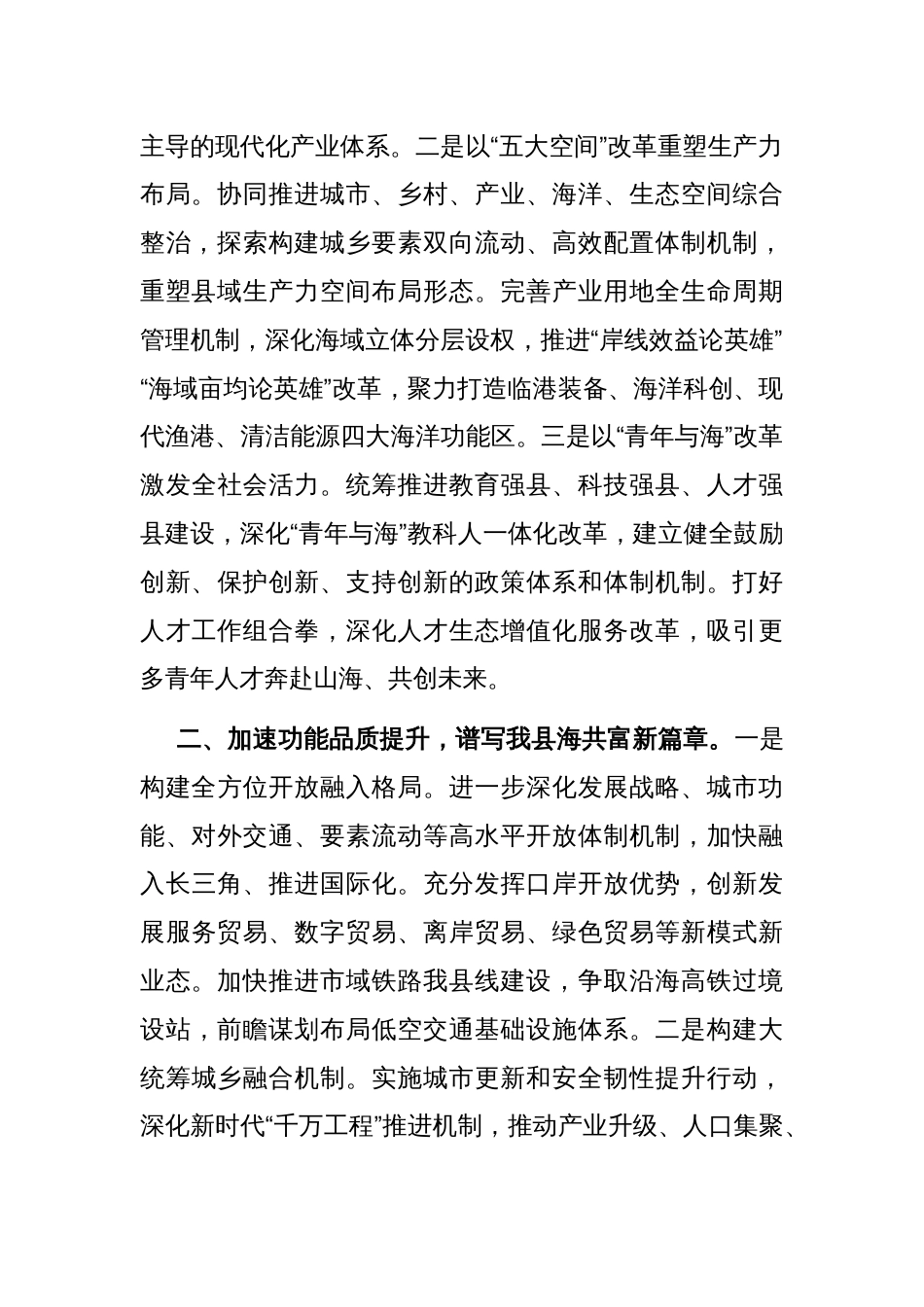 在县委理论学习中心组学习贯彻党的二十届三中全会精神专题研讨会上的讲话_第2页