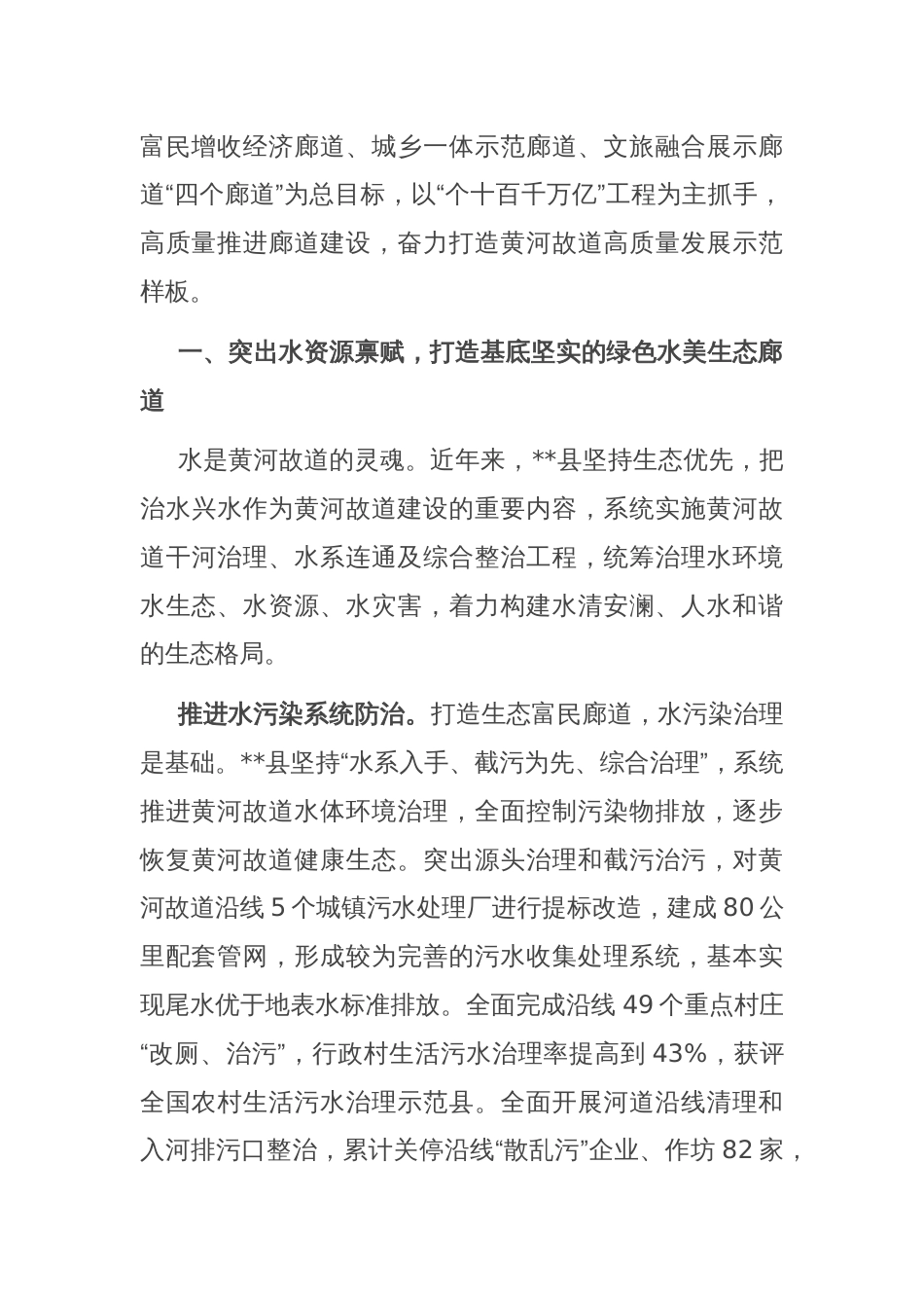 在学习贯彻全面推动黄河流域生态保护和高质量发展座谈会精神研讨会上的交流发言_第2页