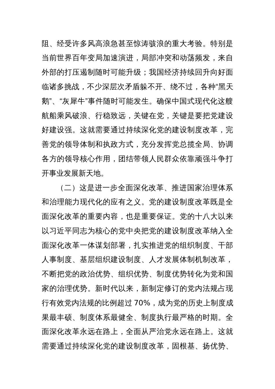专题党课：学习贯彻党的二十届三中全会，持续深化党的建设制度改革_第2页