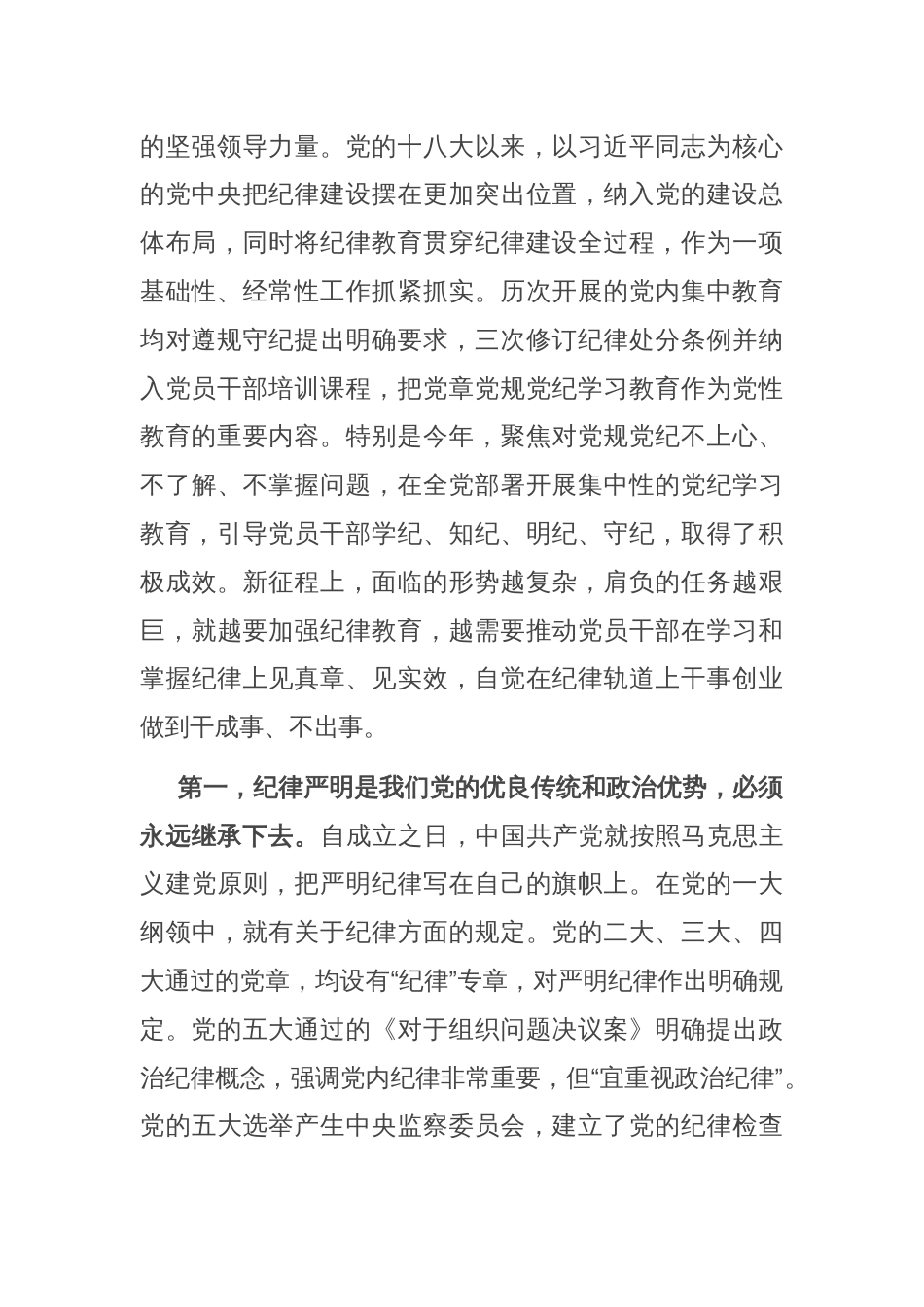 党纪学习教育要作为永恒的必修课 真正将党规党纪内化为自觉自律_第2页