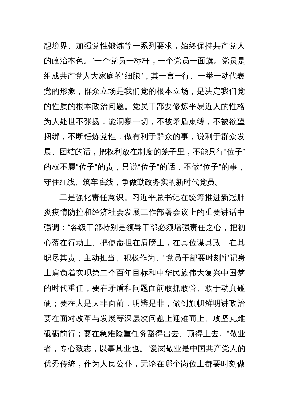 发言材料：强化三种意识 摒弃三种心态 提升三种能力_第2页