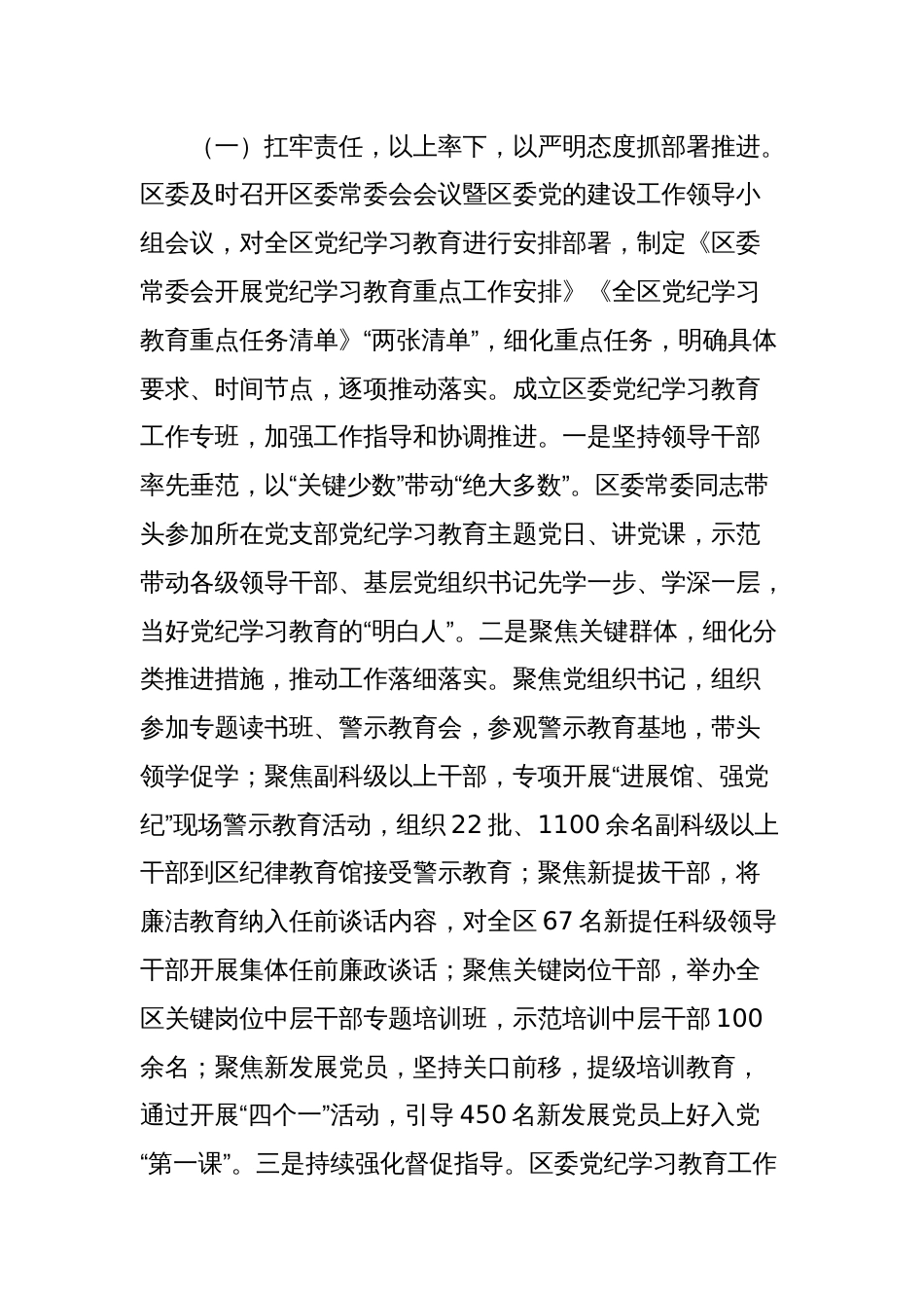 区委书记在县党纪学习教育总结大会上的讲话_第2页