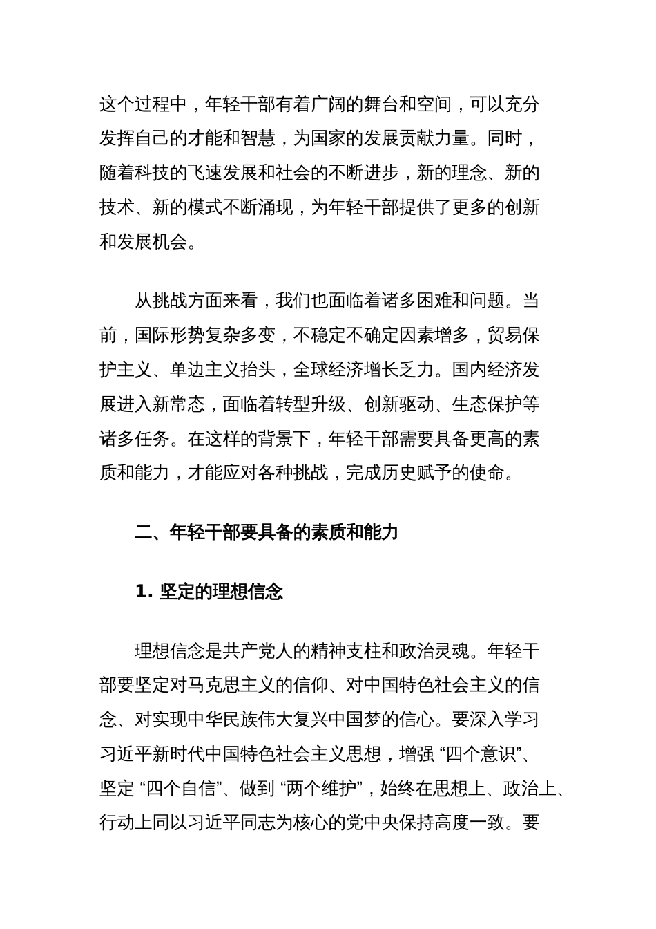 在市纪委年轻干部座谈会上的讲话_第2页