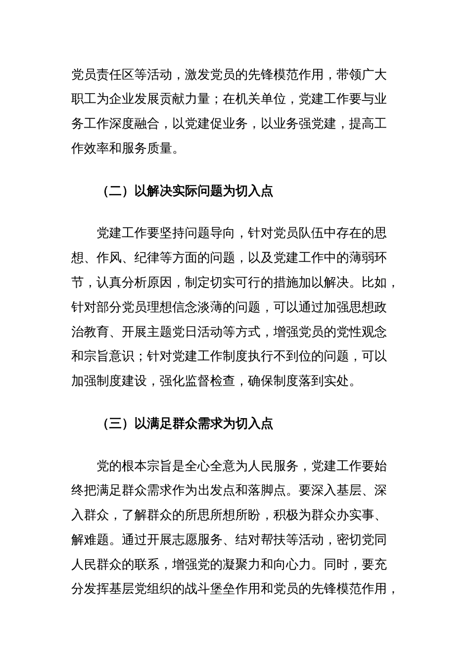 交流发言：坚持瞄准四点，推进党建工作标准化、规范化建设_第2页