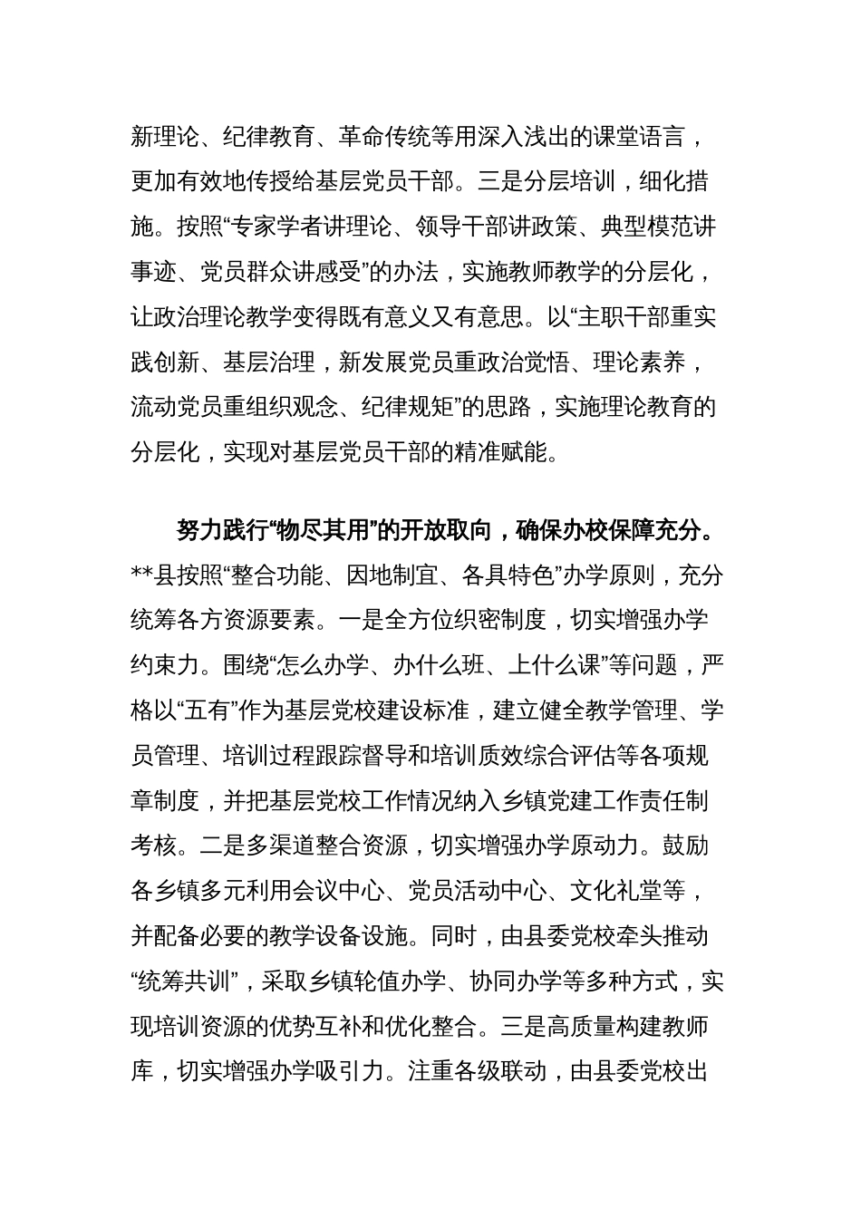 在2024年全市党校系统重点改革任务推进会上的汇报发言_第2页