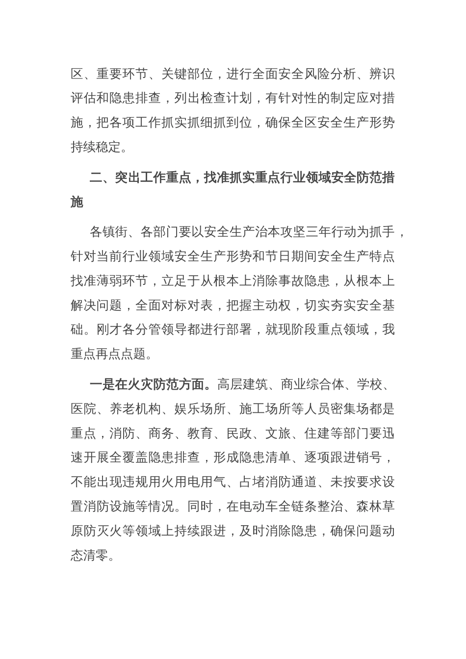 在安全生产工作部署会上的讲话_第2页
