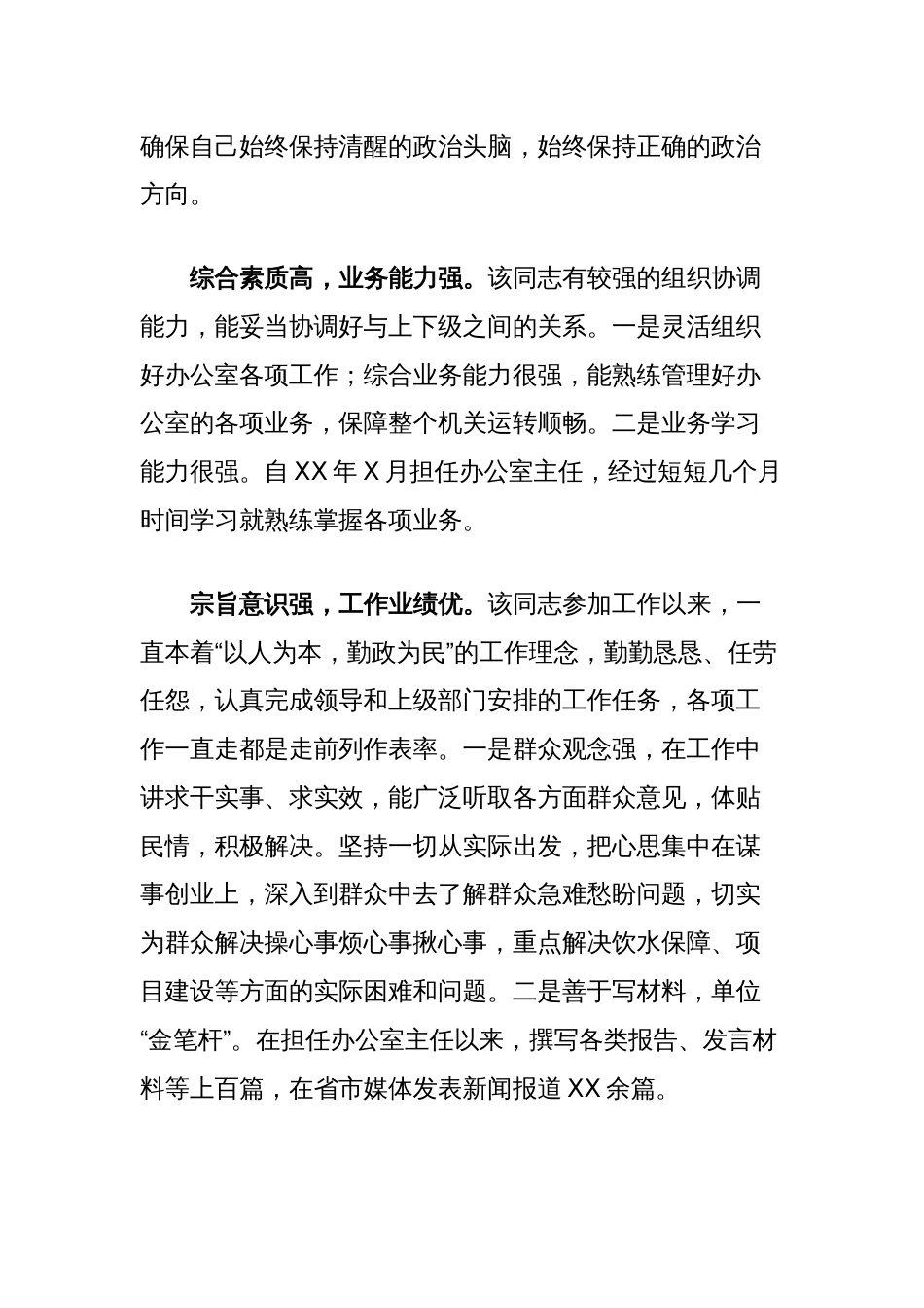 干部考察综合报告_第2页