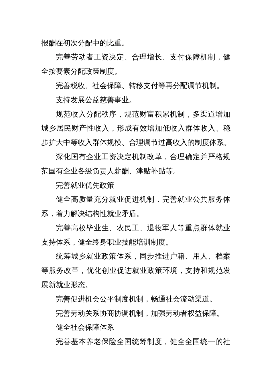 二十届三中全会最新部署之民生保障深入学习健全社会保障制度党课_第2页