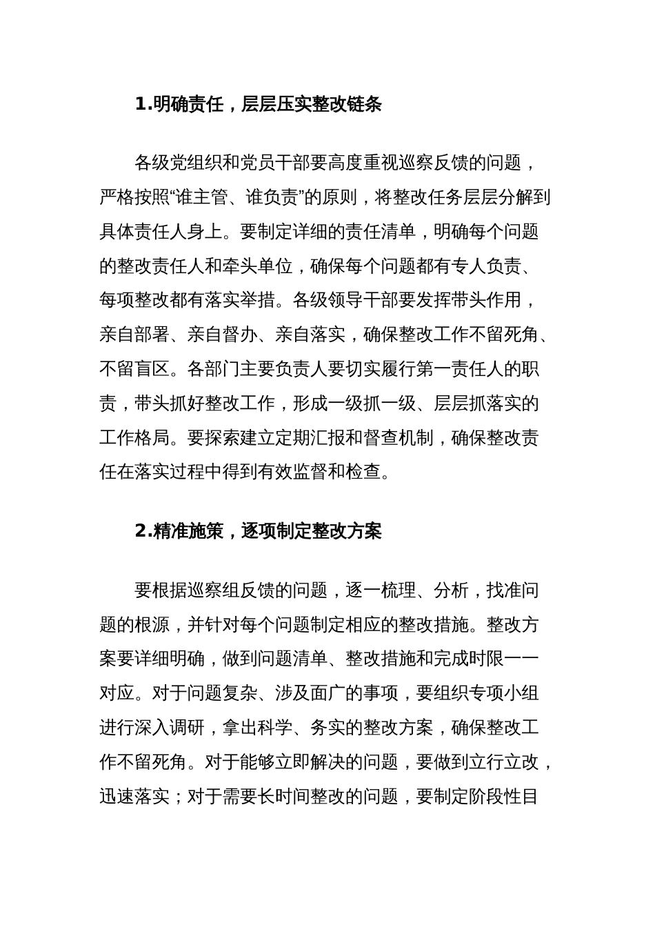 在巡察整改反馈会议上的讲话_第2页