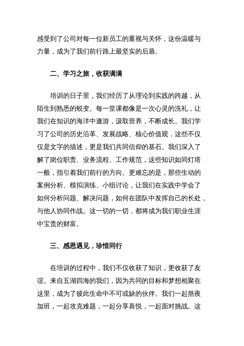 在新入职员工培训班结班仪式上的发言_第2页