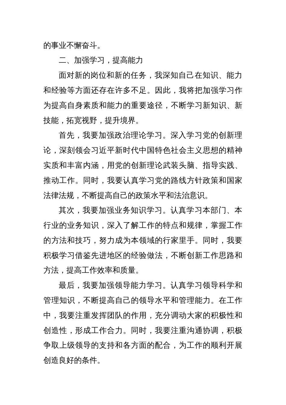 在新任局长任职大会上的即兴表态发言_第2页