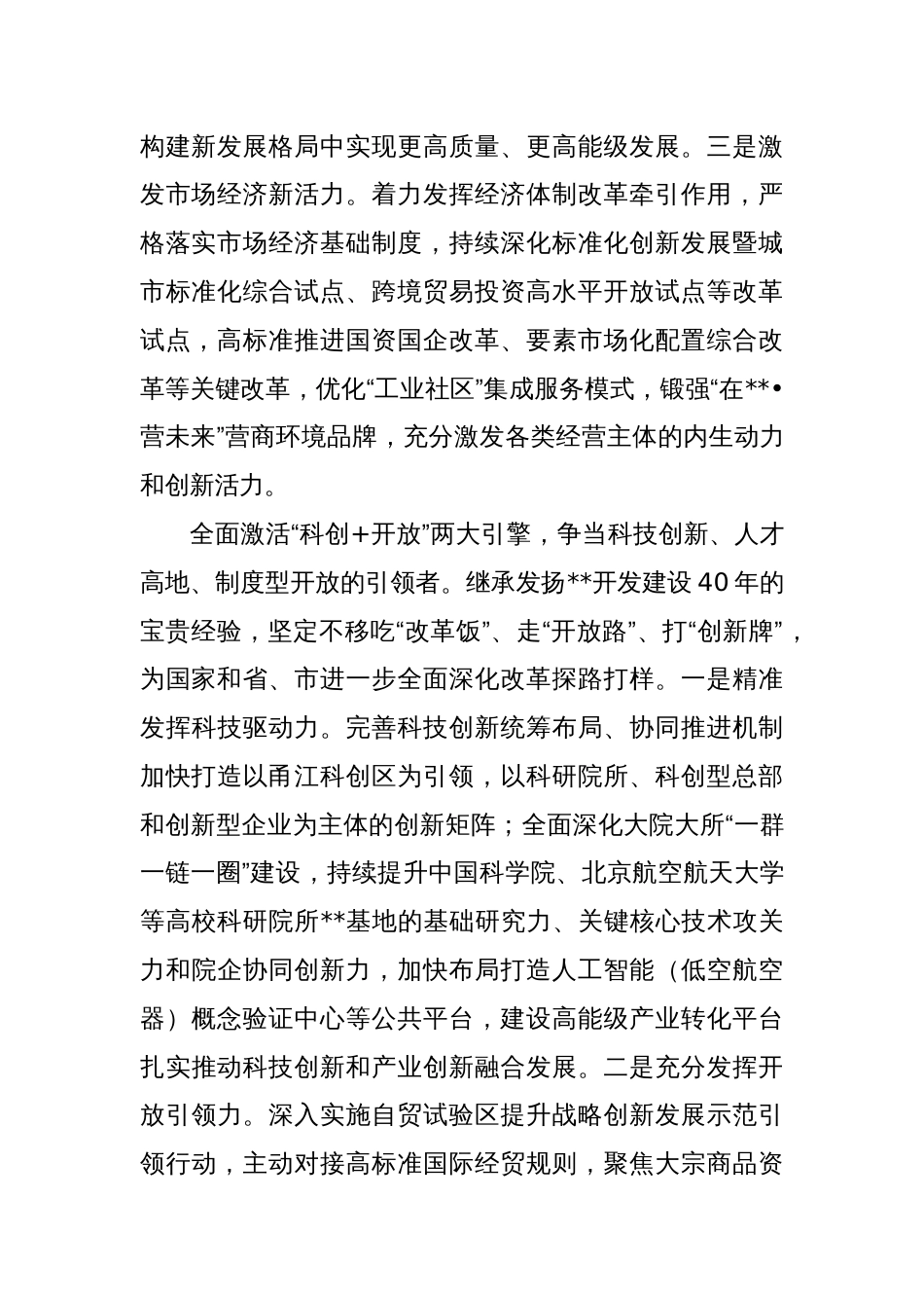 区委书记在2024年区委理论学习中心组集体学习会上的研讨发言材料_第2页