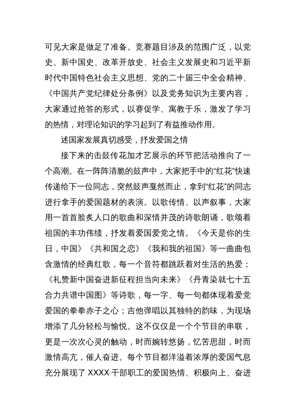 盛世中国喜迎华诞－－XX庆国庆主题活动_第2页