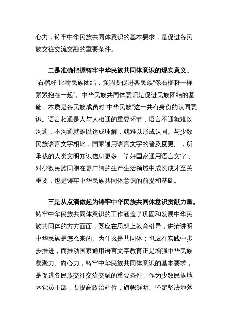 铸牢中华民族共同体意识主题演讲稿_第2页