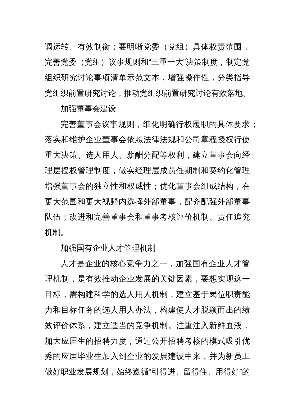 读《国企改革发展纵横谈》有感_第2页