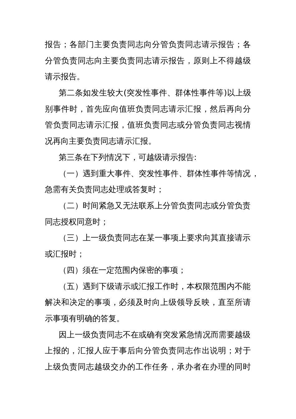 医疗保险经办管理内部控制相关制度汇编_第2页