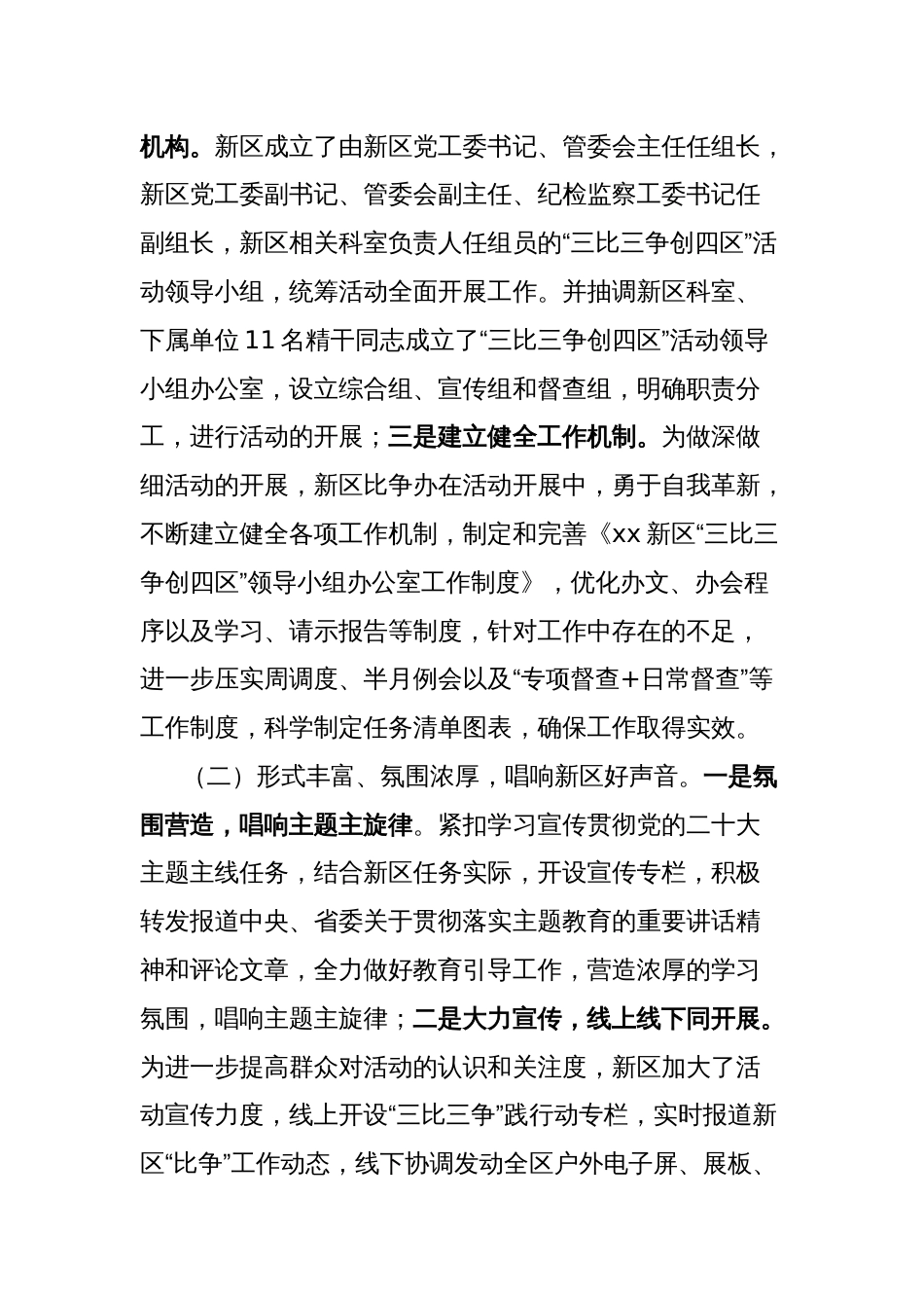 “三比三争”活动半年工作总结_第2页