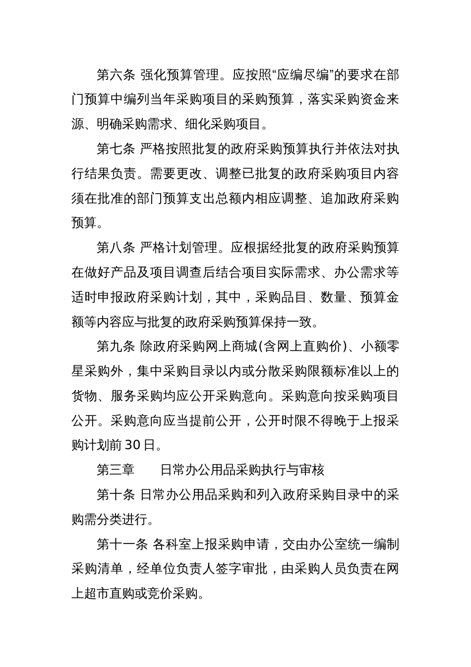 XX市市场监督管理局政府采购内部控制制度_第2页