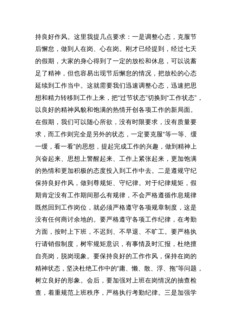 在国庆节后收心会上的讲话提纲_第2页