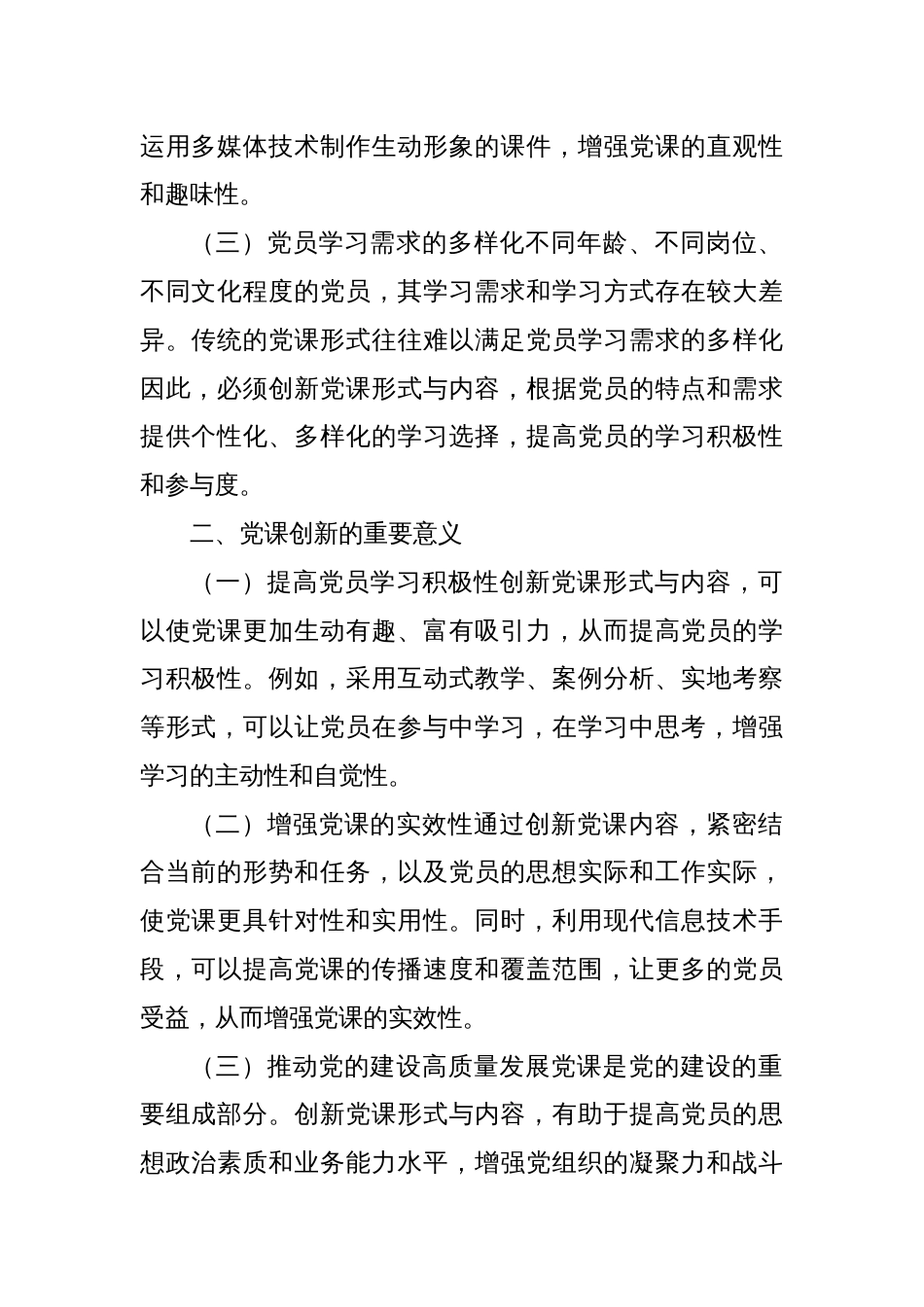 党课：创新党课形式与内容，增强学习实效_第2页