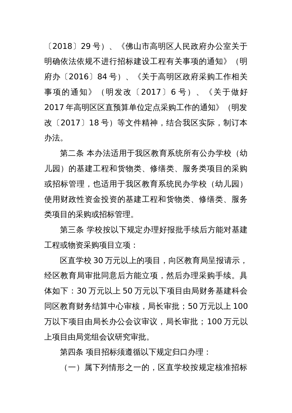 佛山市高明区教育系统基建工程招标和物资采购管理暂行实施办法_第2页