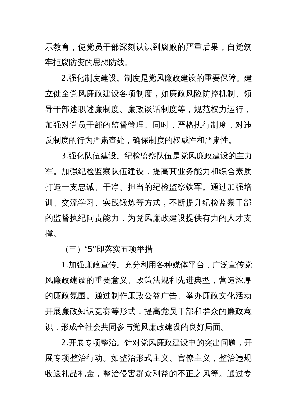 工作经验：以“135”工作法筑牢党风廉政建设坚固防线_第2页