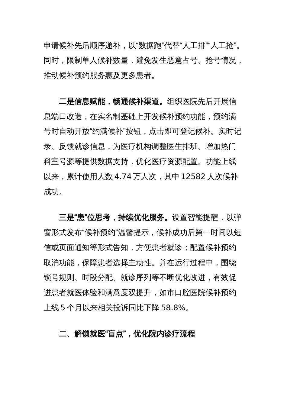 在2024年全省卫生健康领域重点改革任务推进会上的汇报发言_第2页