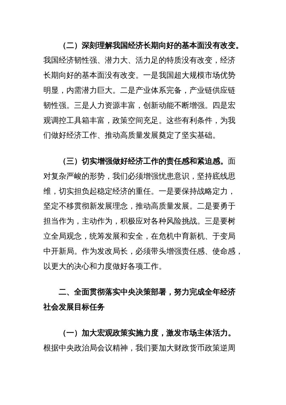 学习贯彻中央政治局会议精神研讨发言_第2页