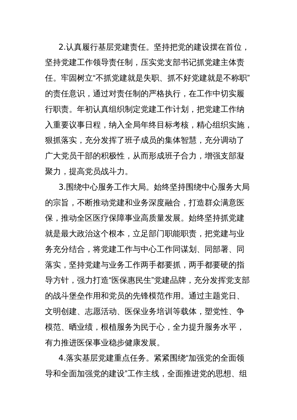 医保局党建自查报告_第2页